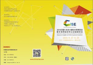 2018中國(guó) 北京 國(guó)際文具博覽會(huì)暨文教用品及辦公設(shè)備展覽會(huì)